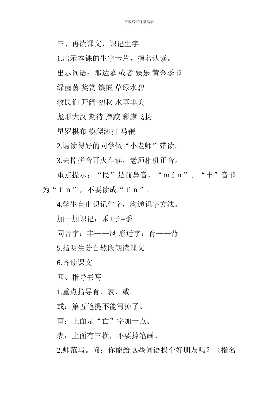 2024二年级下册语文第七单元教案设计_第2页