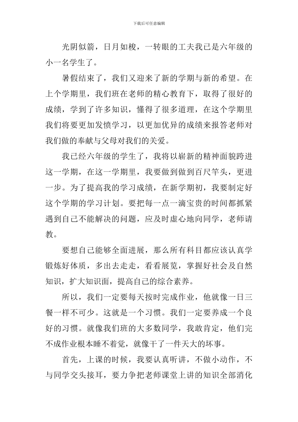 新学期学习计划集合八篇_第2页