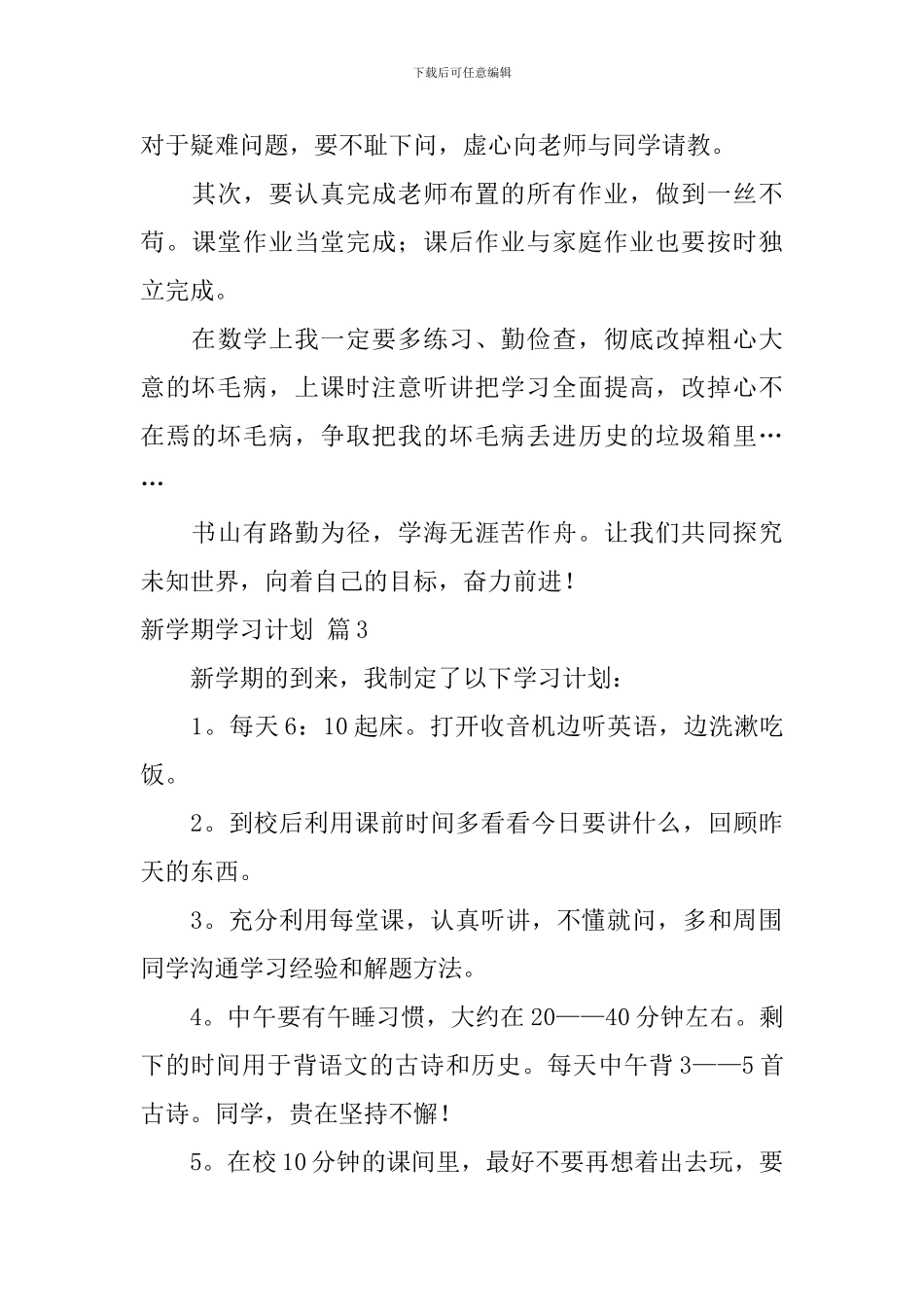 新学期学习计划集合八篇_第3页