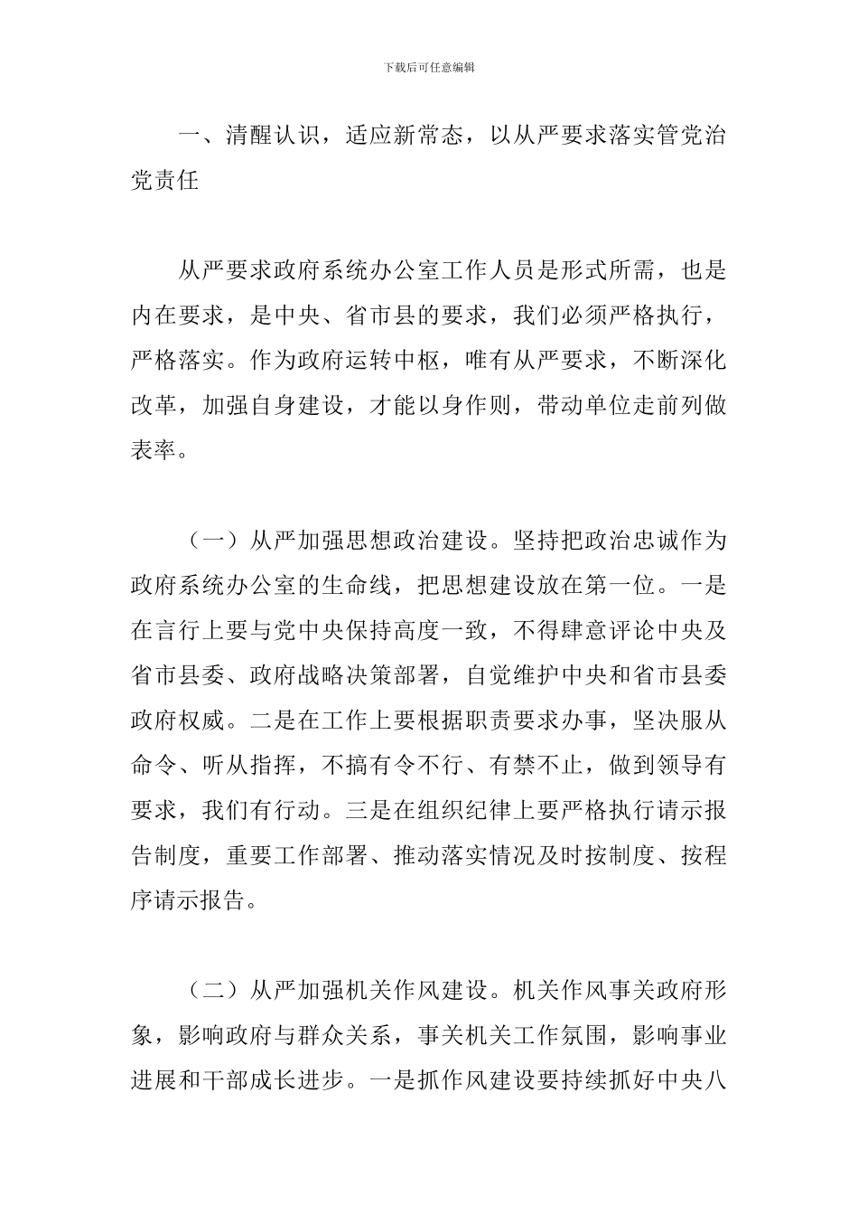 在全县政府办公室系统工作会议上的发言最新_第3页