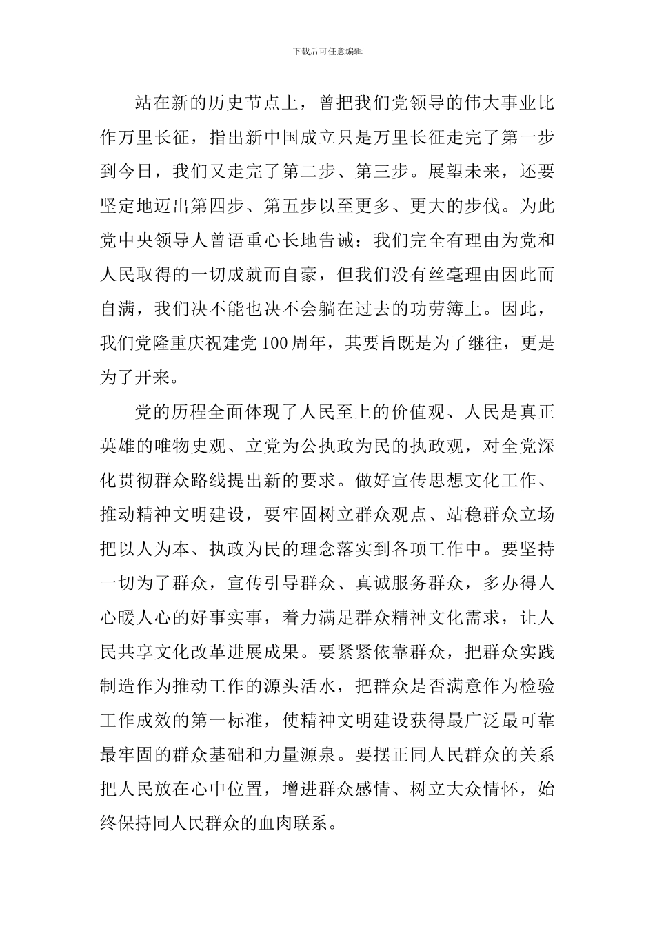 建党100周年个人心得体会2024年_第3页