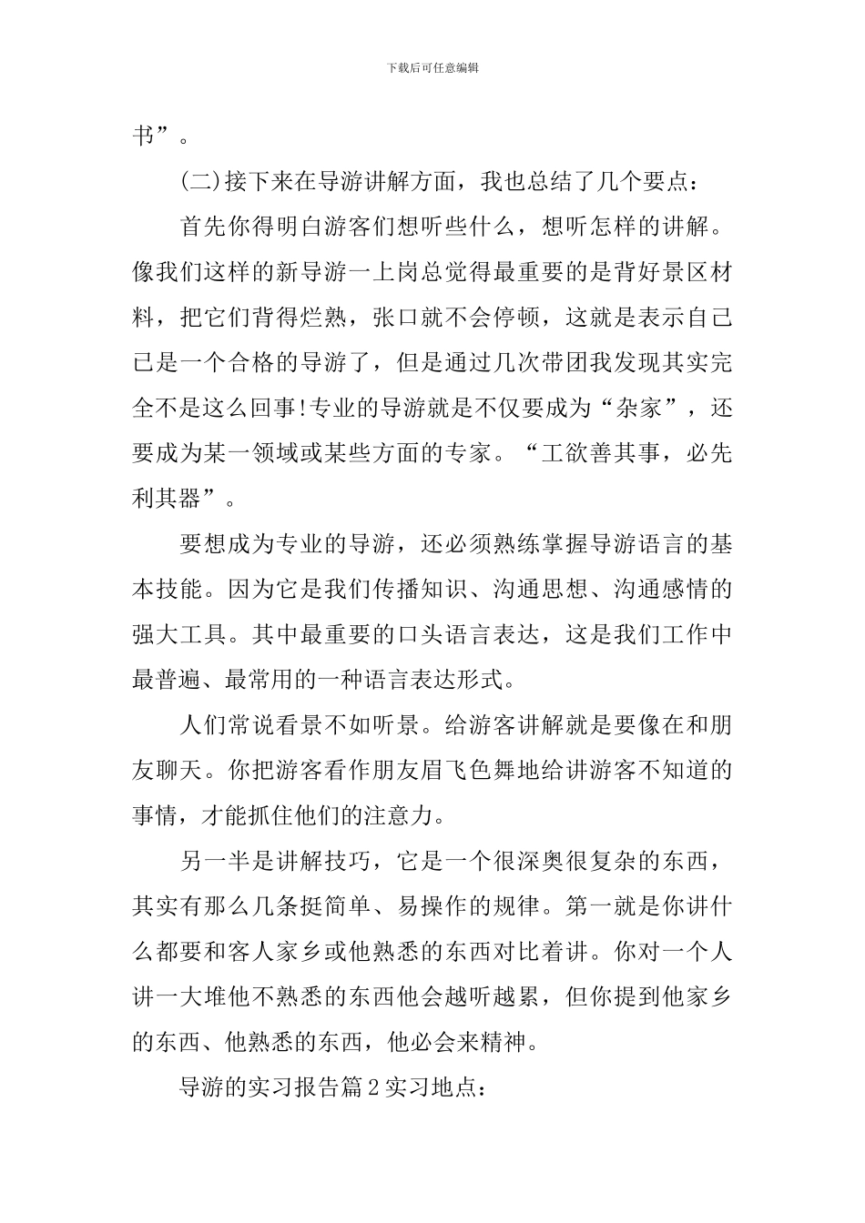 导游的实习报告_第3页