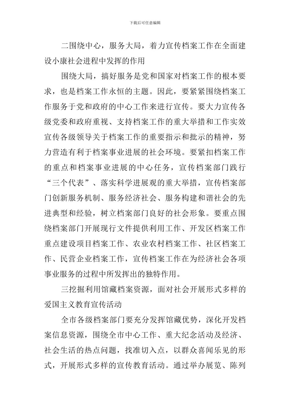 关于档案法制宣传教育计划要点教育工作计划_第2页