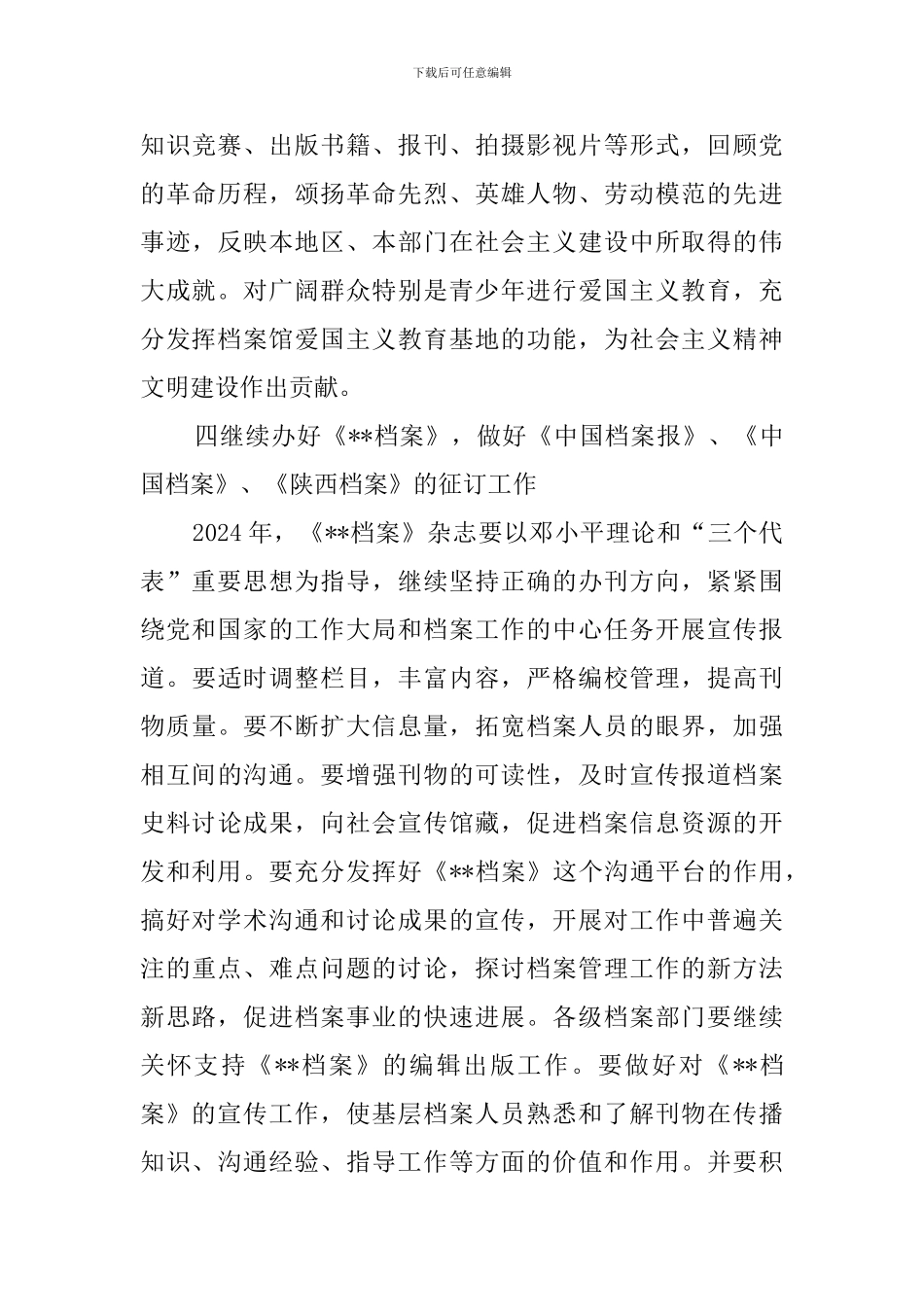 关于档案法制宣传教育计划要点教育工作计划_第3页