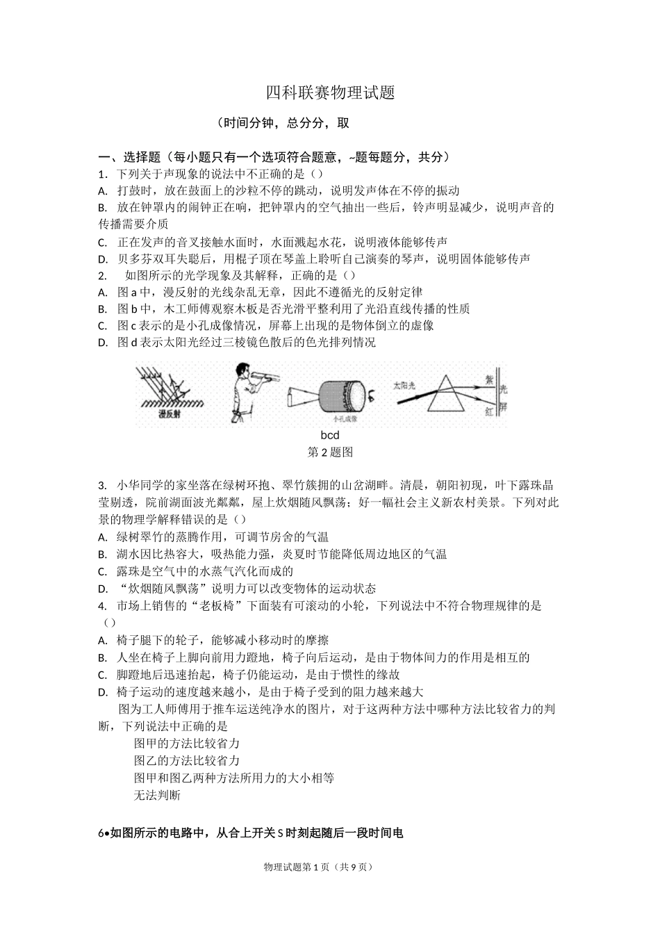 四科联赛物理试题汇总_第1页