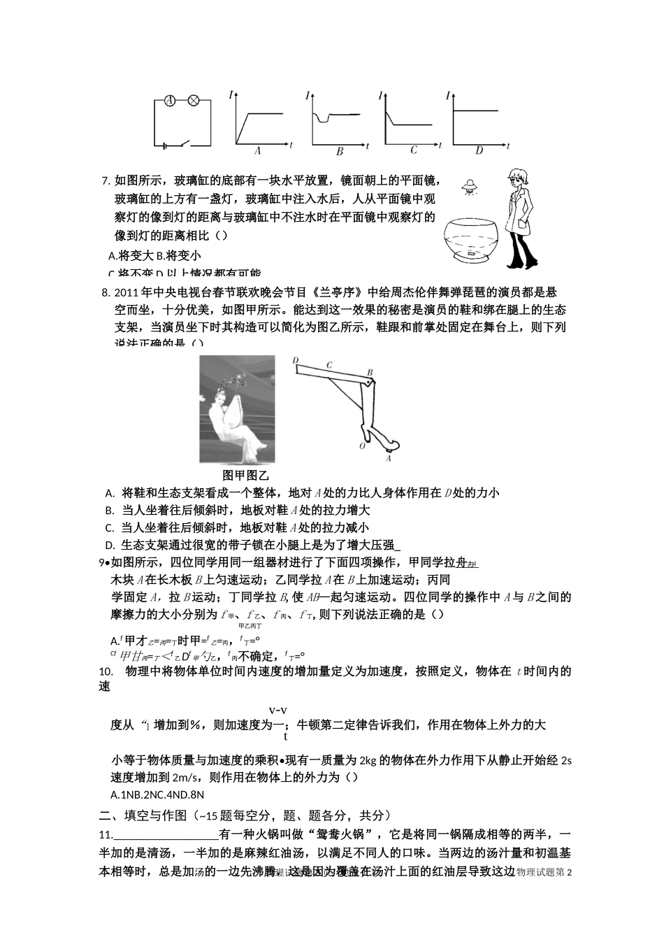 四科联赛物理试题汇总_第3页