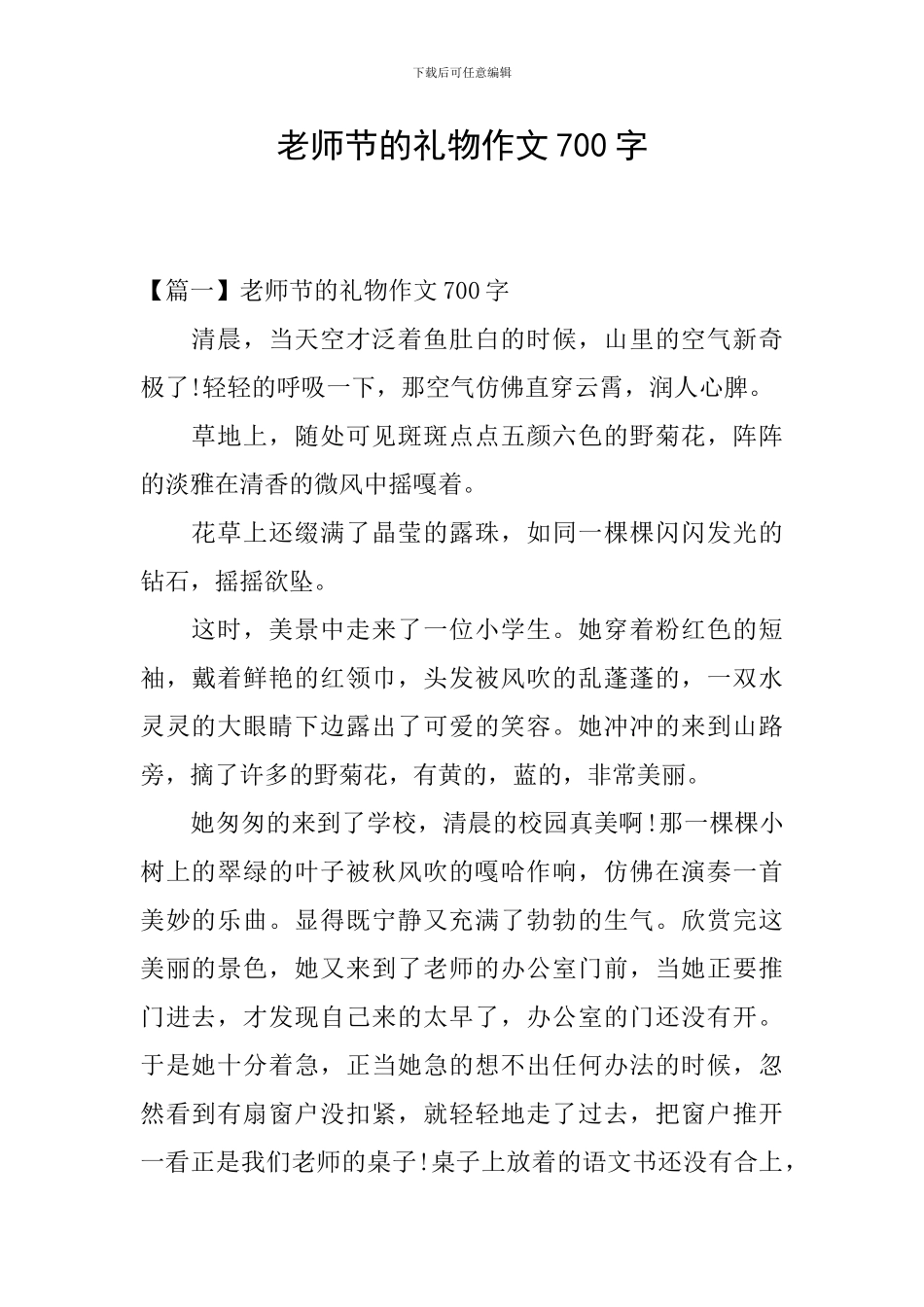 教师节的礼物作文700字_第1页
