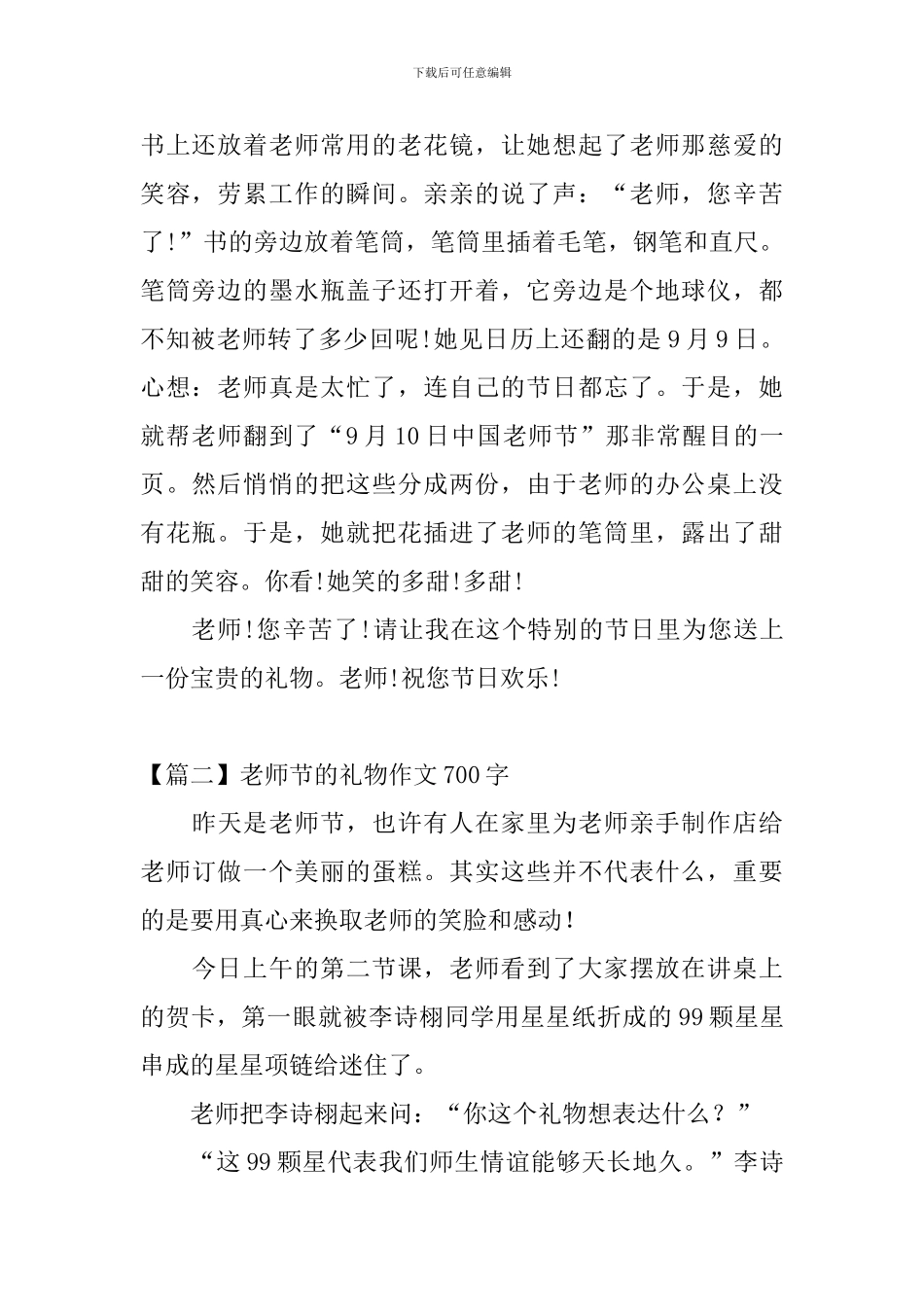 教师节的礼物作文700字_第2页