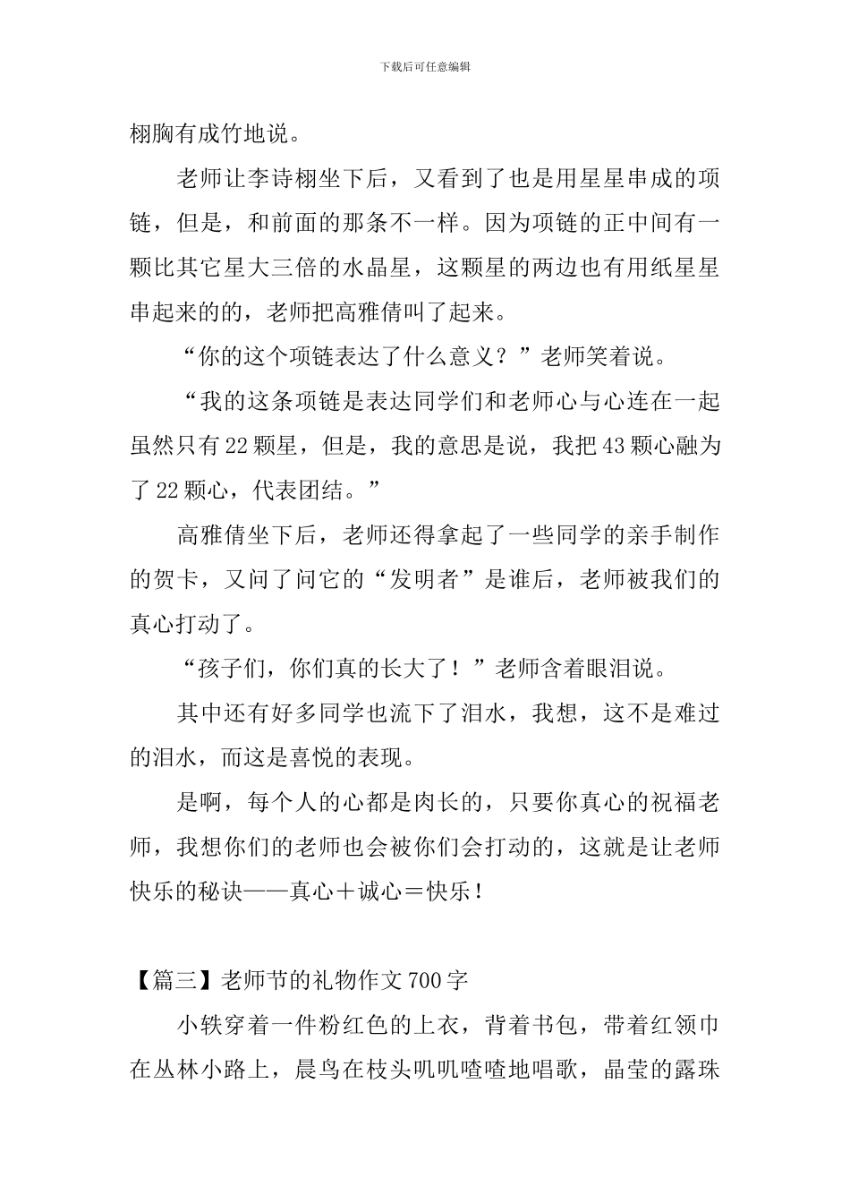 教师节的礼物作文700字_第3页