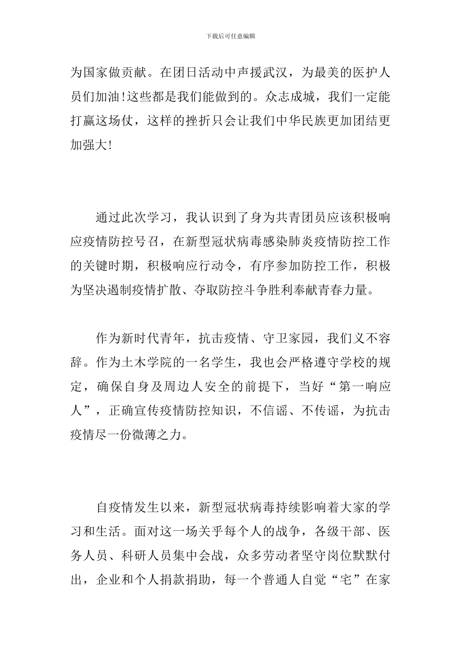 “疫情防控的人民战争”青年大学习主题团课心得体会_第2页
