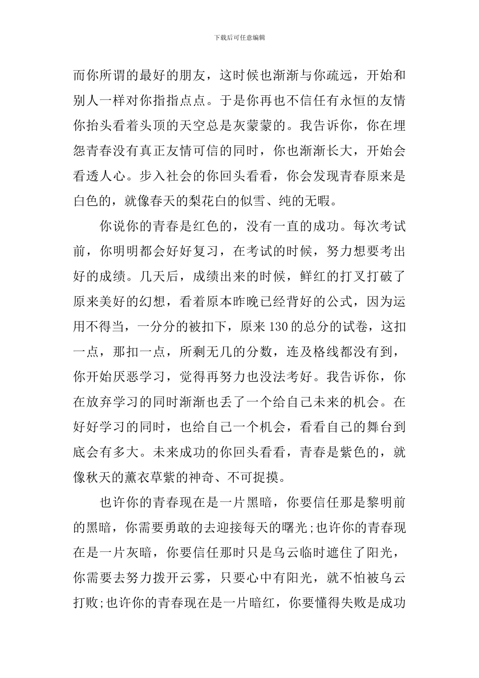 文明风采的学生演讲稿_第2页