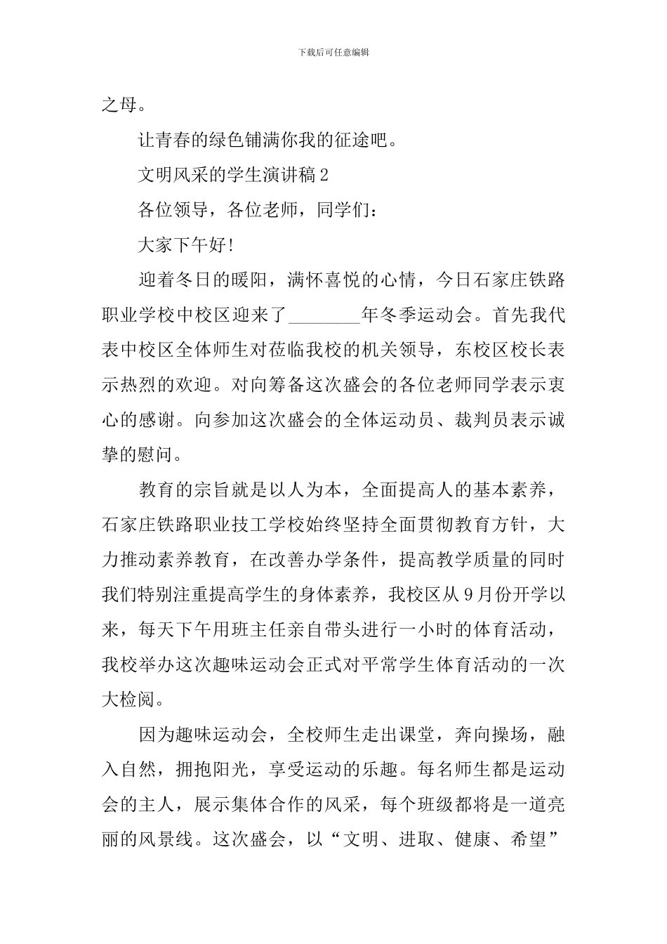 文明风采的学生演讲稿_第3页