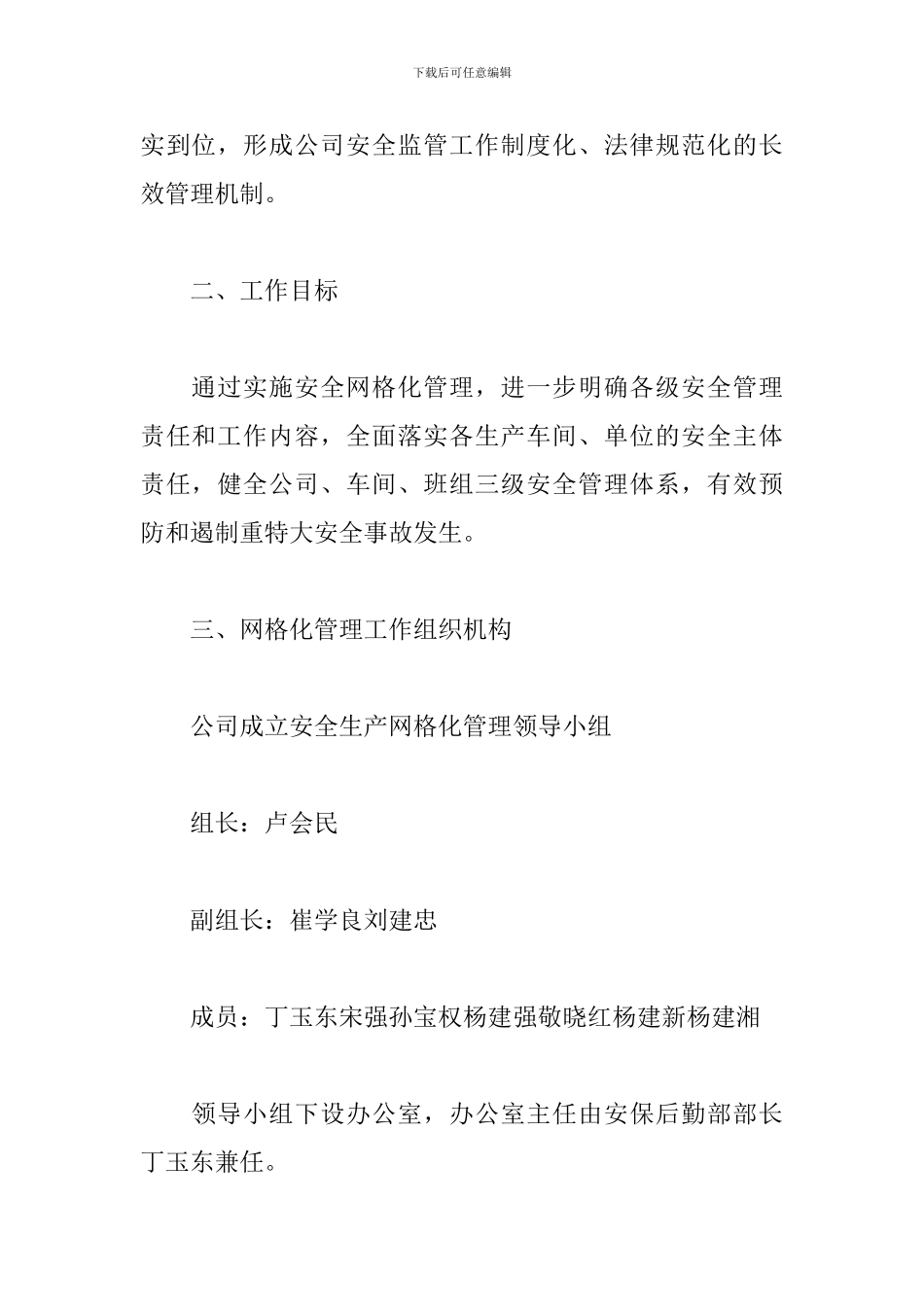 安全生产网格化管理实施方案三篇_第2页