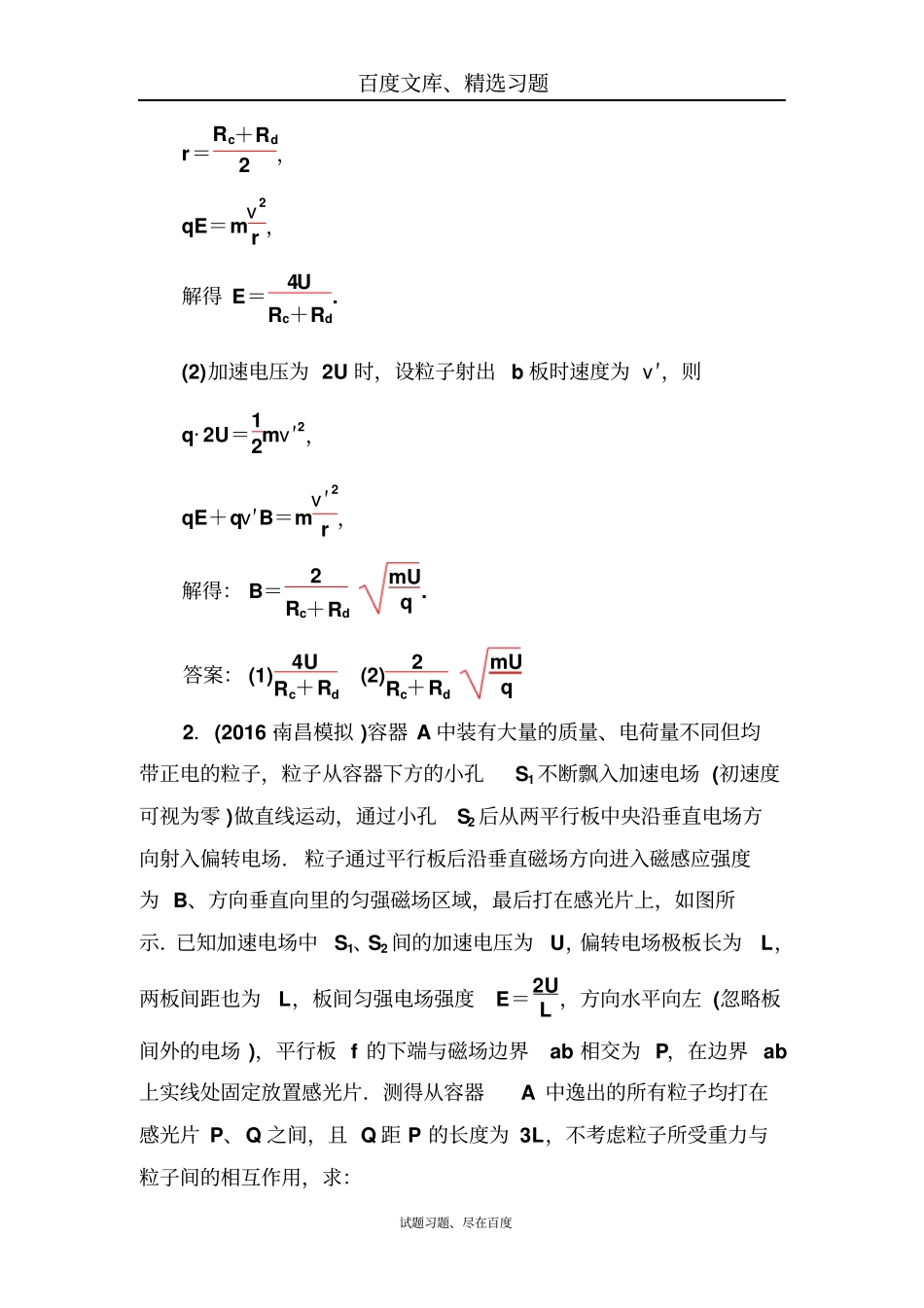 【金版学案】2019高三物理二轮练习专题三第9讲带电粒子在组合场复合场中的运动含解析_第2页