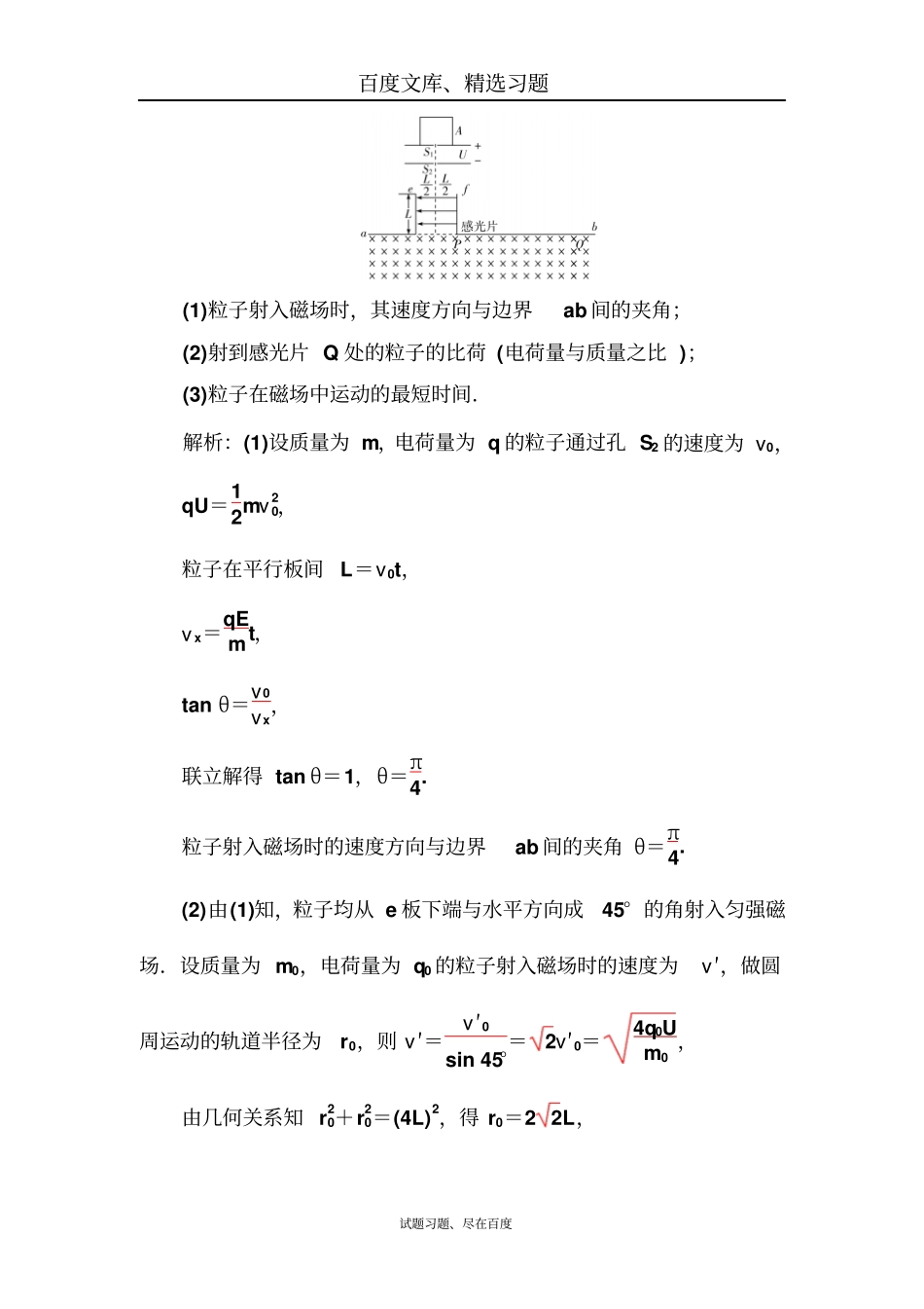 【金版学案】2019高三物理二轮练习专题三第9讲带电粒子在组合场复合场中的运动含解析_第3页