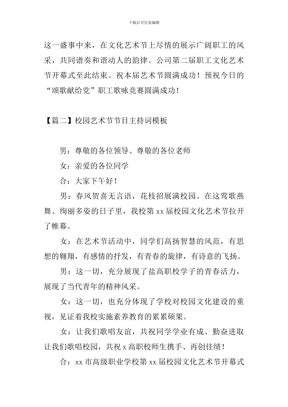 校园艺术节节目主持词模板_第2页