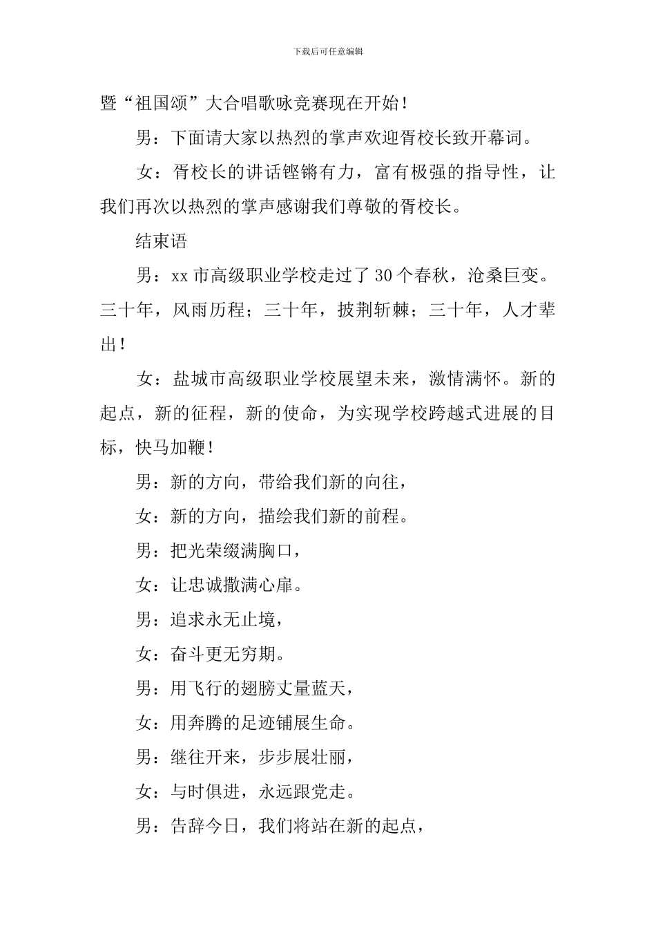 校园艺术节节目主持词模板_第3页
