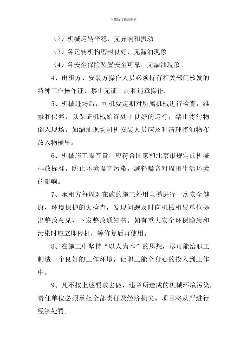 电梯安全环保协议书_第2页