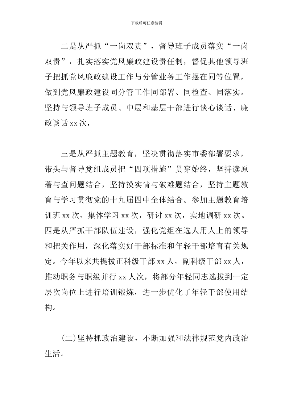 市发改委落实全面从严治党主题主体责任工作情况总结_第2页