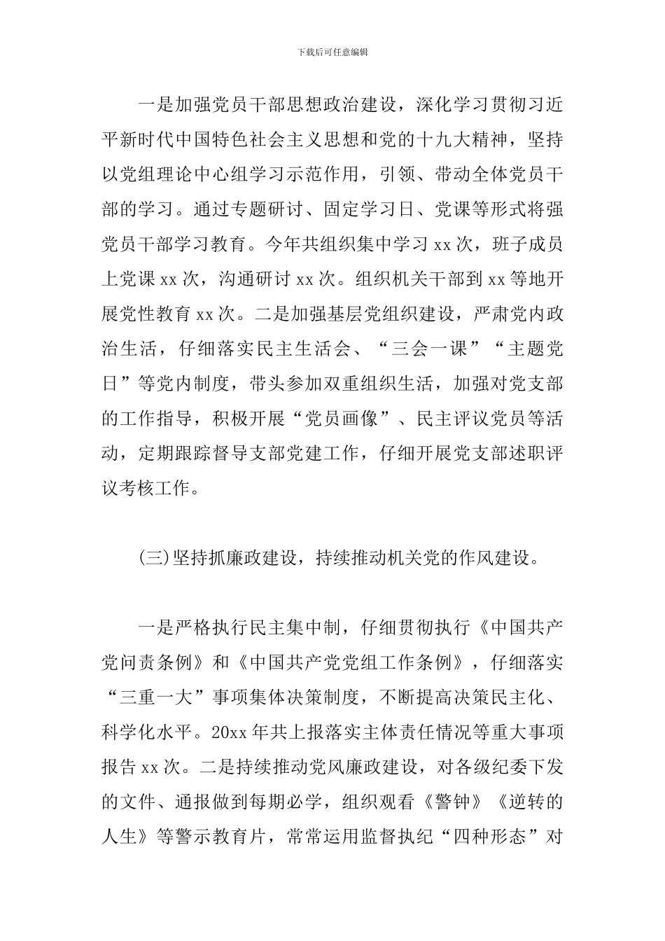 市发改委落实全面从严治党主题主体责任工作情况总结_第3页