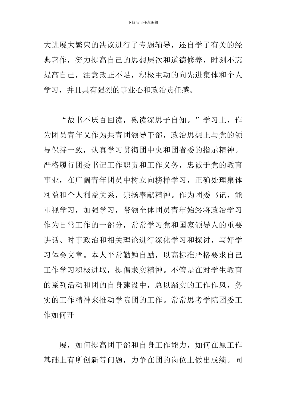 初中团委书记教学年度总结范例五篇_第2页