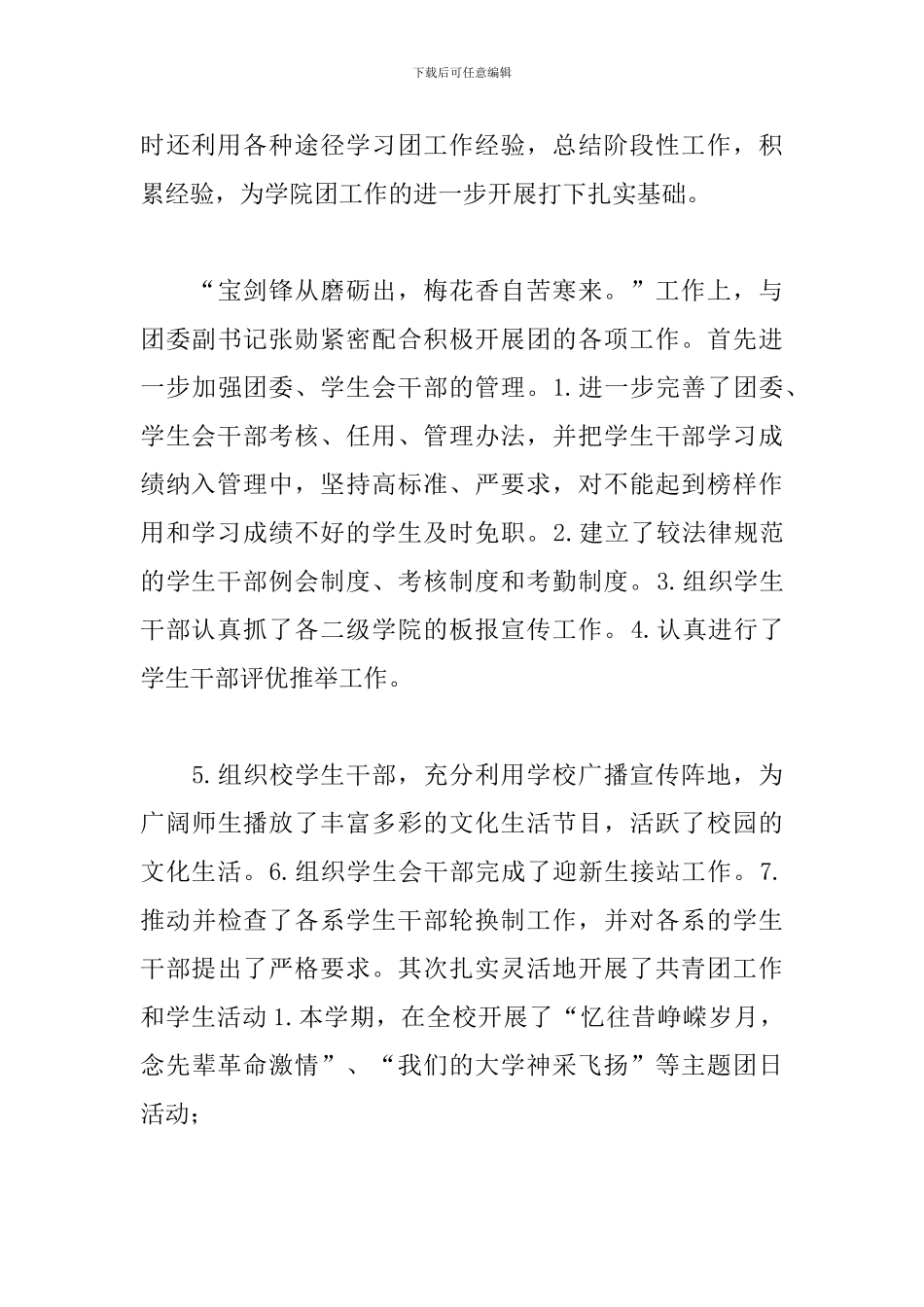 初中团委书记教学年度总结范例五篇_第3页