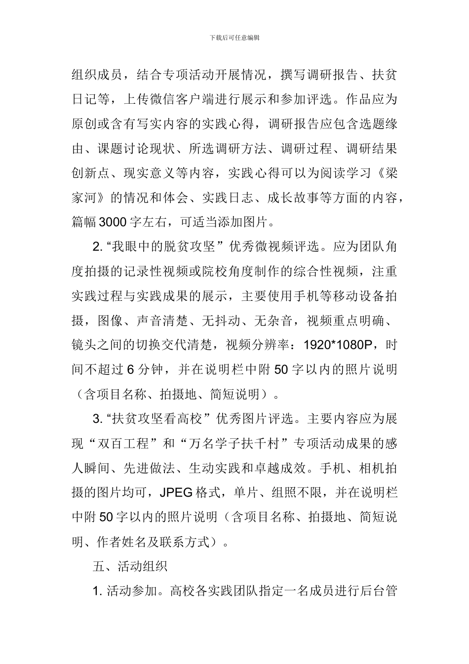 大学生暑期社会实践扶贫攻坚专项活动成果评选活动方案_第2页