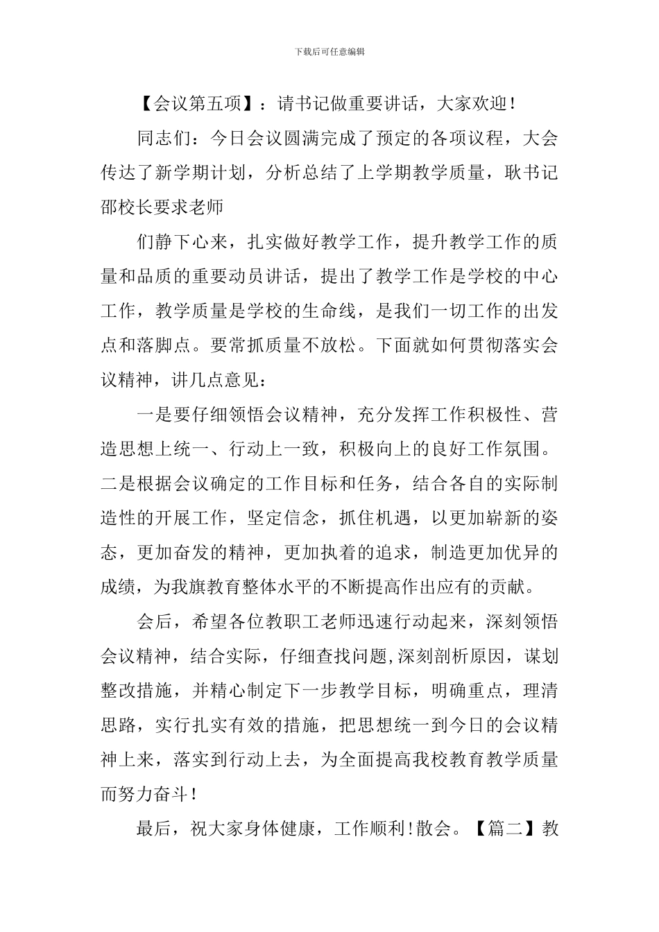 教育工作会议主持稿优选范文_第2页