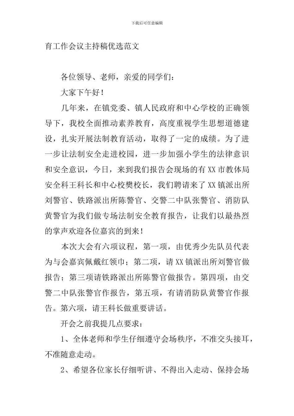 教育工作会议主持稿优选范文_第3页