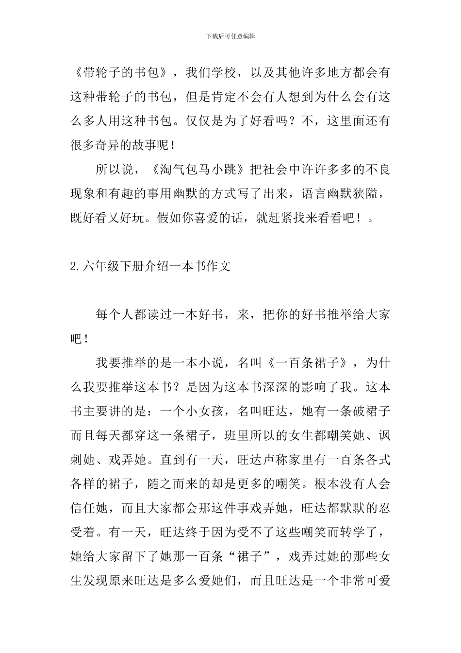 六年级下册介绍一本书作文_第2页