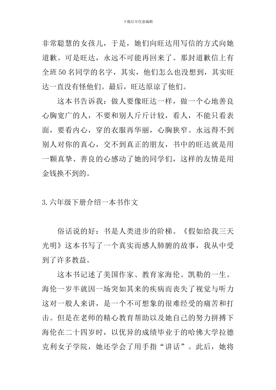 六年级下册介绍一本书作文_第3页