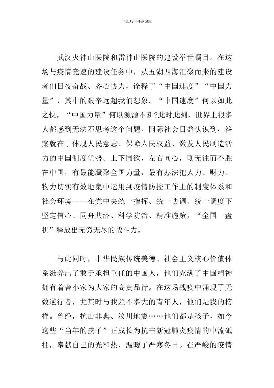 关于疫情的个人思想汇报-2024抗击疫情思想汇报5篇_第2页