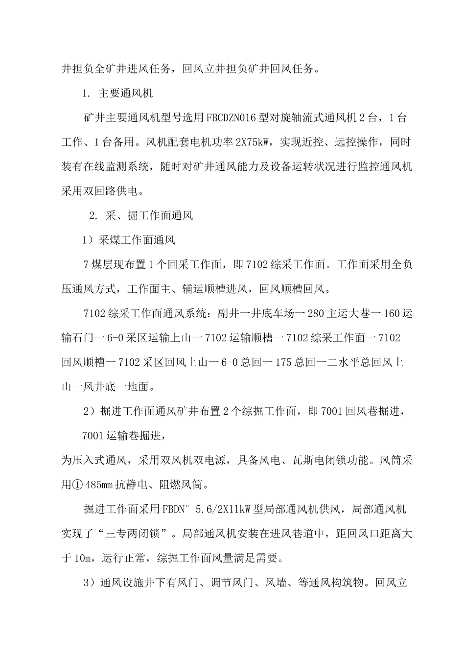 煤矿自查自改报告_第2页