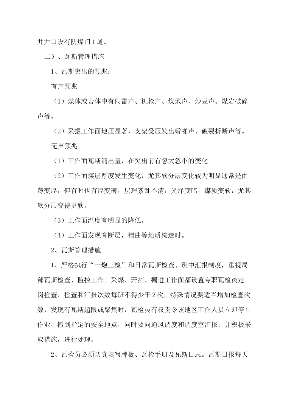 煤矿自查自改报告_第3页