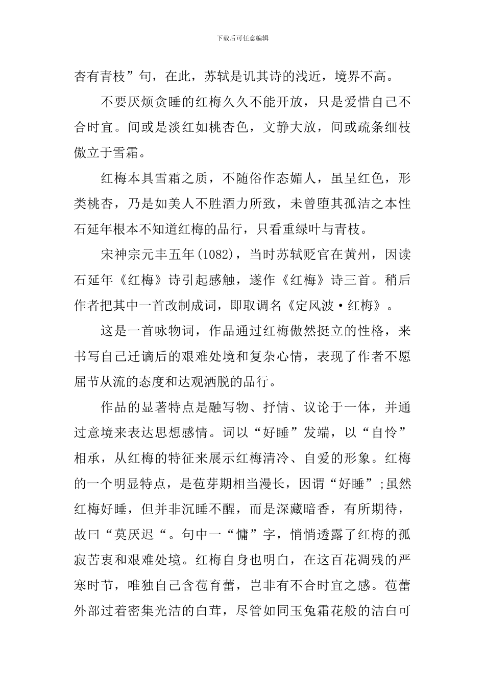 苏轼《定风波》赏析_第2页