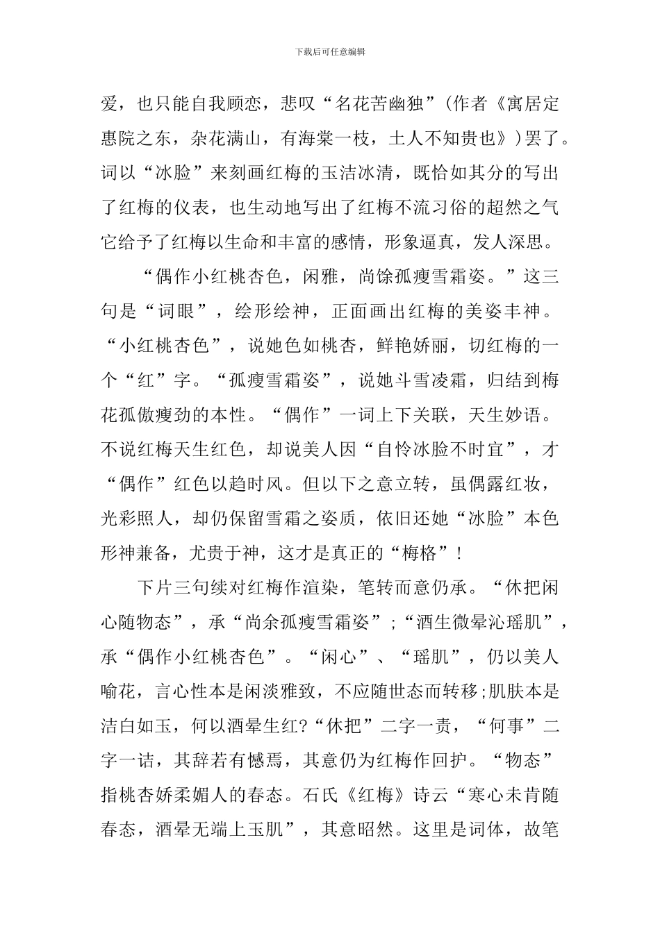 苏轼《定风波》赏析_第3页