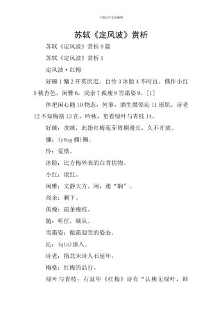 苏轼《定风波》赏析