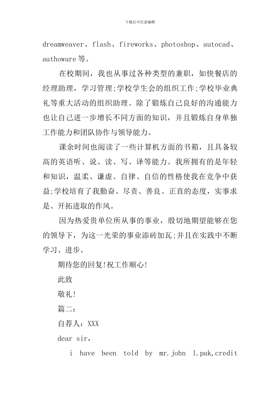 关于建筑院校自荐书的模板_第2页