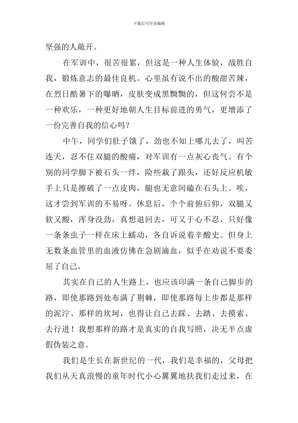 高一的军训总结1500字_第2页