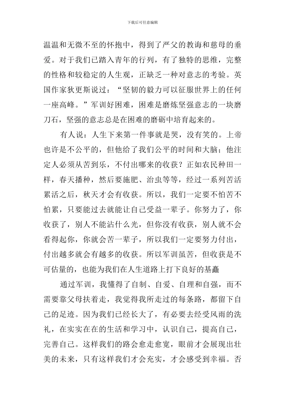 高一的军训总结1500字_第3页