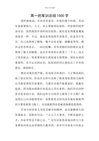 高一的军训总结1500字