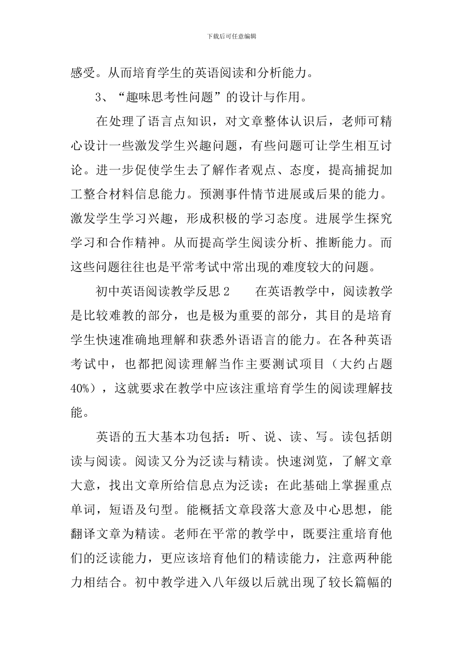 初中英语阅读教学反思范文_第2页