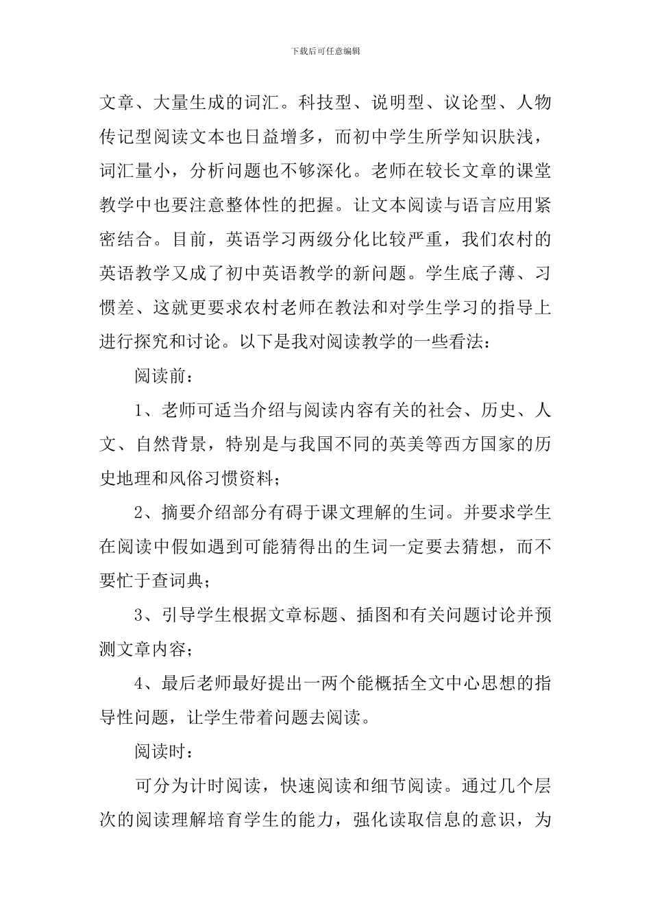 初中英语阅读教学反思范文_第3页