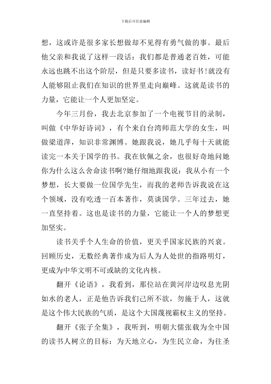 最新梦想演讲稿：读书的力量_第2页