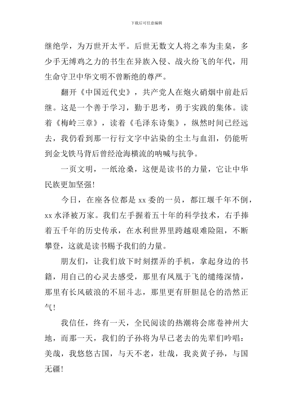 最新梦想演讲稿：读书的力量_第3页