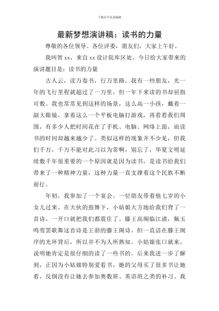 最新梦想演讲稿：读书的力量