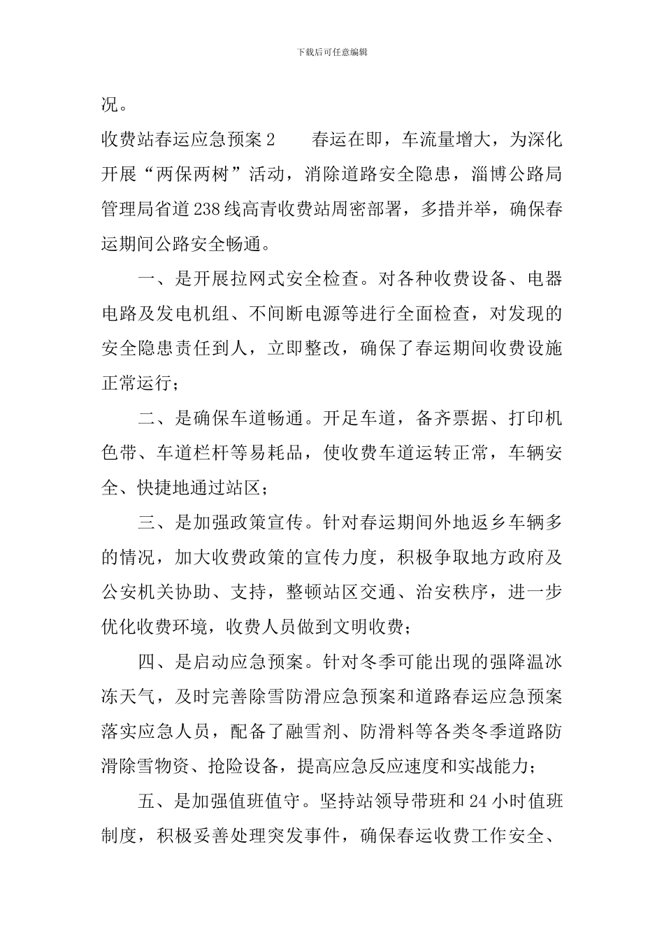 收费站春运应急预案_第2页