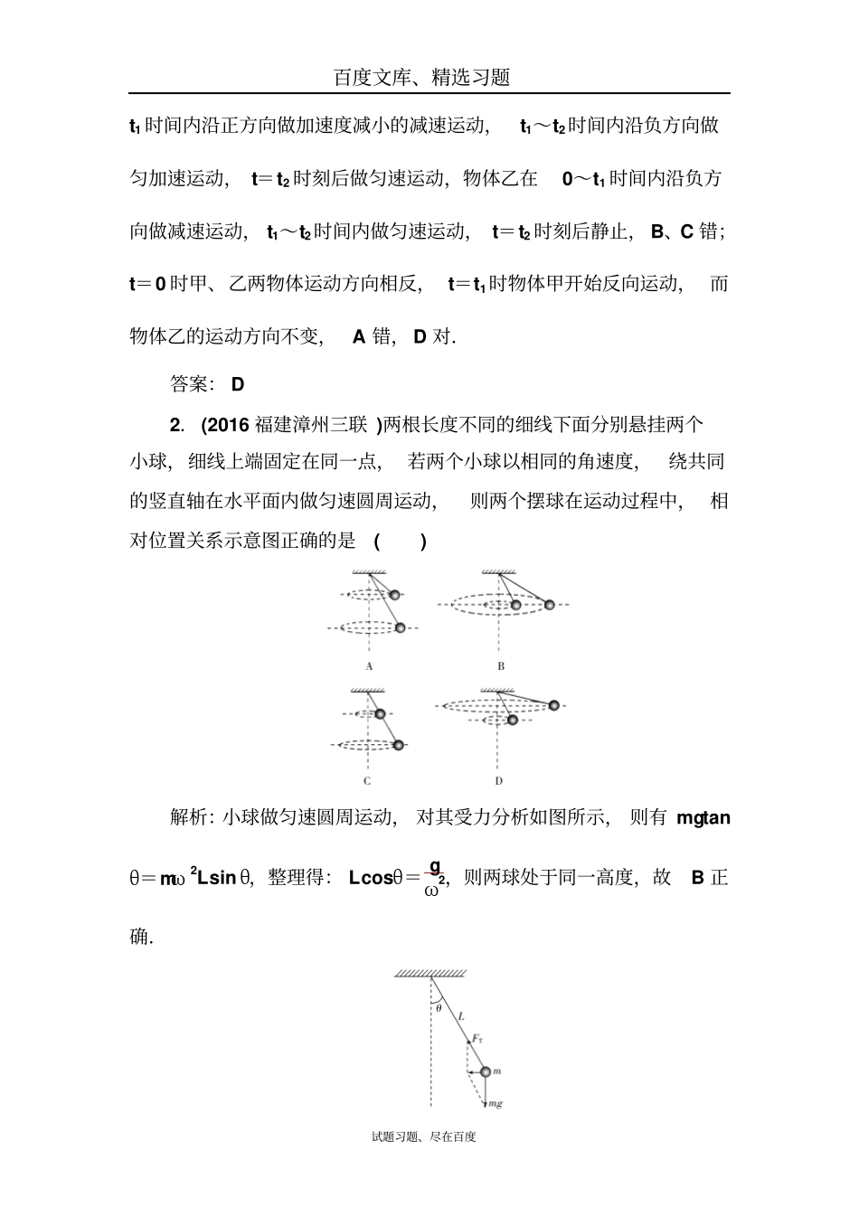 【金版学案】2019高三物理二轮练习仿真模拟试卷B卷含解析_第2页