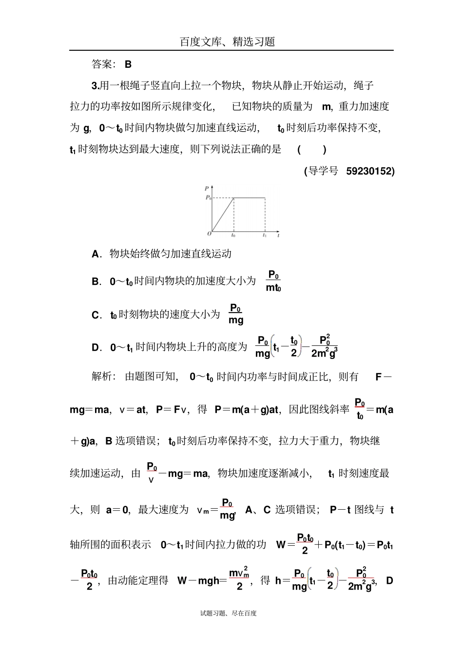 【金版学案】2019高三物理二轮练习仿真模拟试卷B卷含解析_第3页