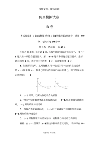 【金版学案】2019高三物理二轮练习仿真模拟试卷B卷含解析